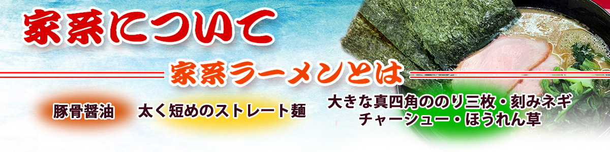 家系について