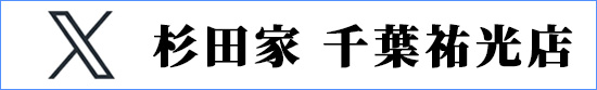 Ｘ　千葉店