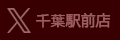 X　千葉駅前店